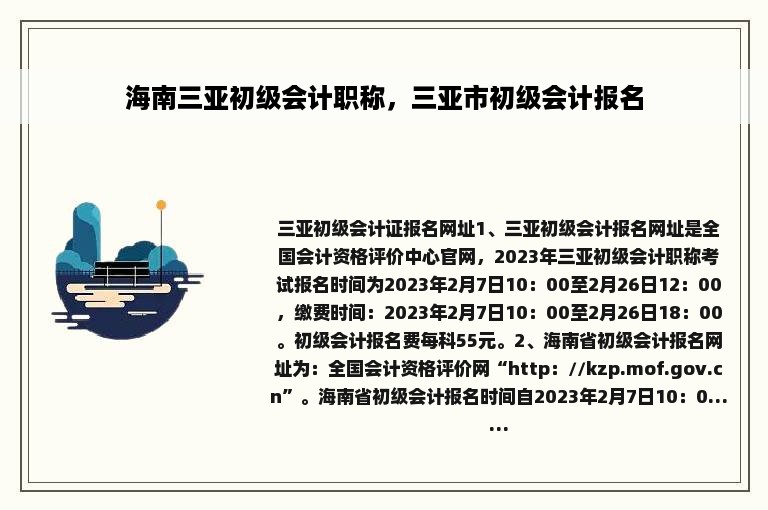 海南三亚初级会计职称，三亚市初级会计报名