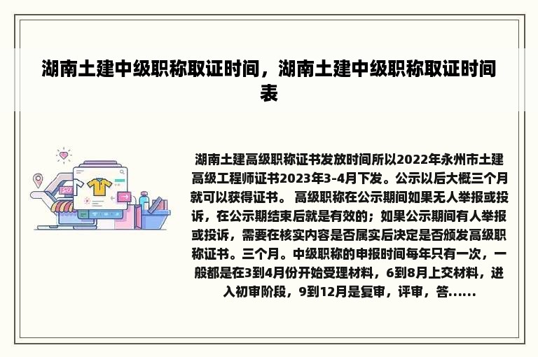 湖南土建中级职称取证时间，湖南土建中级职称取证时间表