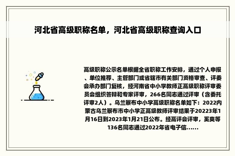 河北省高级职称名单，河北省高级职称查询入口