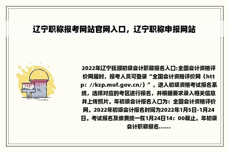 辽宁职称报考网站官网入口，辽宁职称申报网站