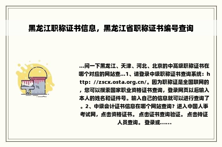 黑龙江职称证书信息，黑龙江省职称证书编号查询