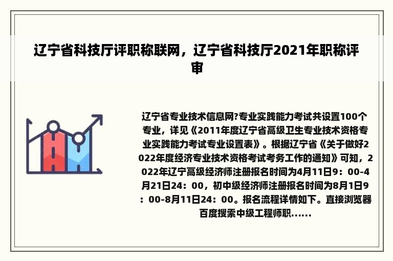 辽宁省科技厅评职称联网，辽宁省科技厅2021年职称评审