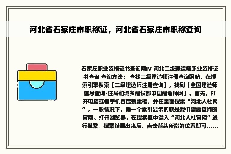 河北省石家庄市职称证，河北省石家庄市职称查询