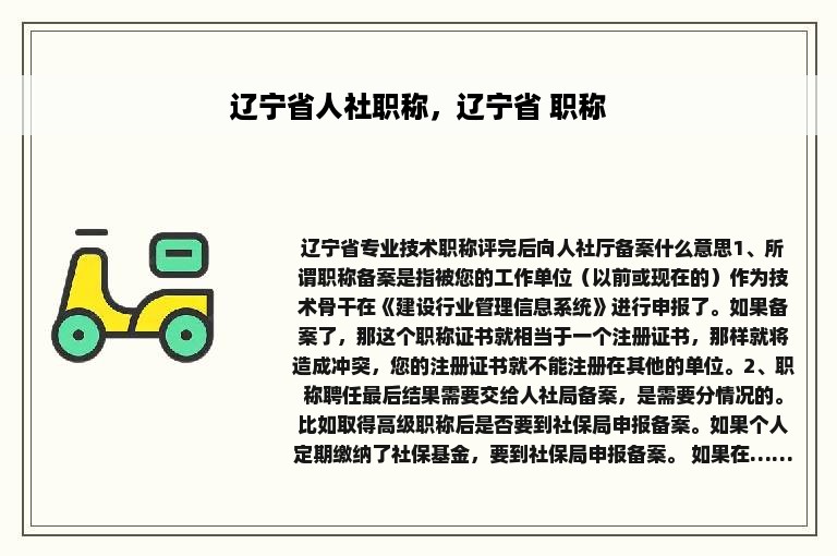 辽宁省人社职称，辽宁省 职称