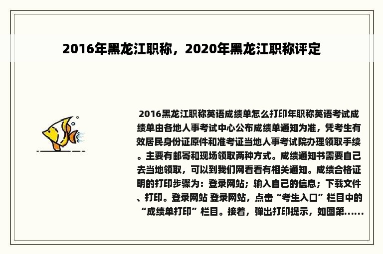 2016年黑龙江职称，2020年黑龙江职称评定