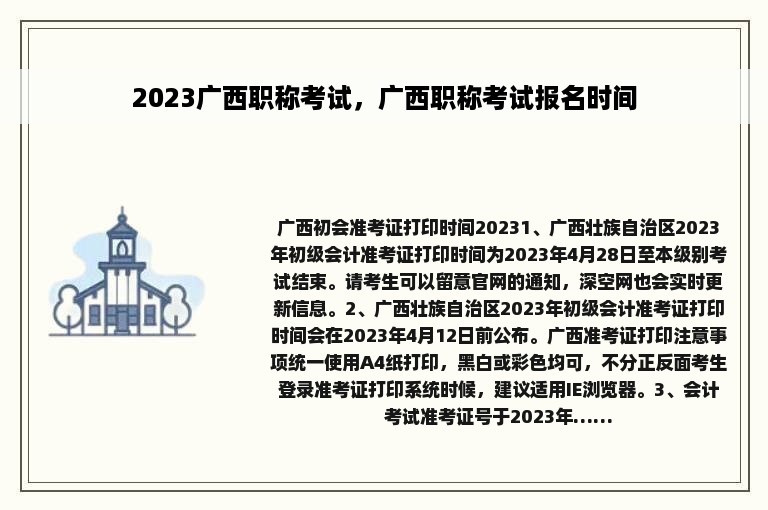 2023广西职称考试，广西职称考试报名时间