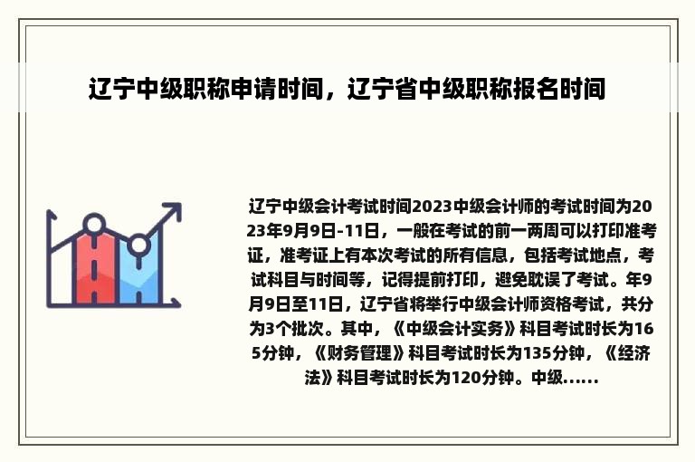 辽宁中级职称申请时间，辽宁省中级职称报名时间