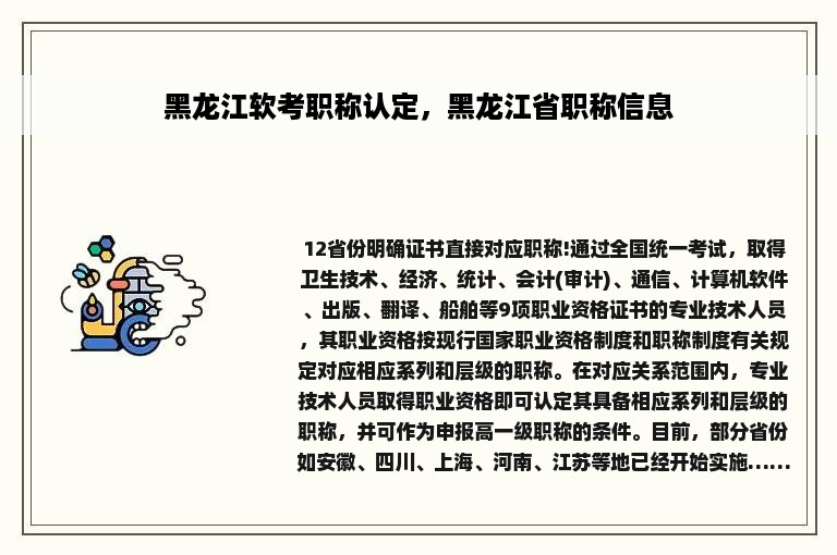 黑龙江软考职称认定，黑龙江省职称信息