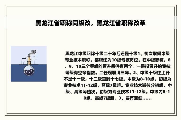 黑龙江省职称同级改，黑龙江省职称改革