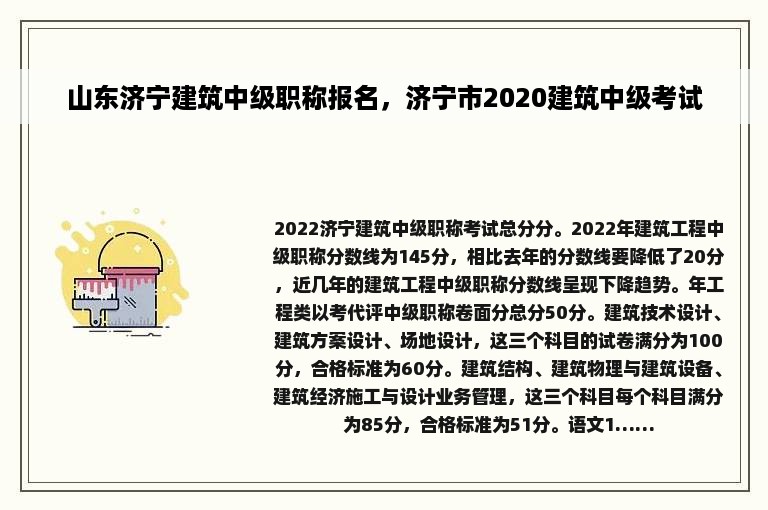 山东济宁建筑中级职称报名，济宁市2020建筑中级考试