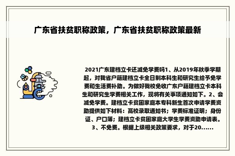 广东省扶贫职称政策，广东省扶贫职称政策最新