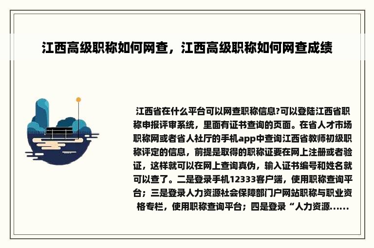 江西高级职称如何网查，江西高级职称如何网查成绩