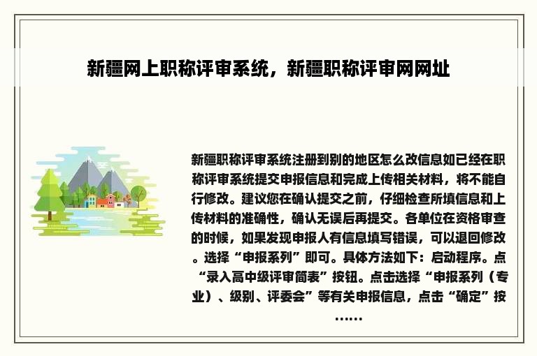 新疆网上职称评审系统，新疆职称评审网网址