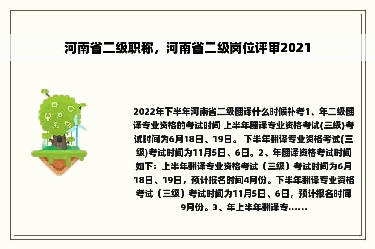 河南省二级职称，河南省二级岗位评审2021