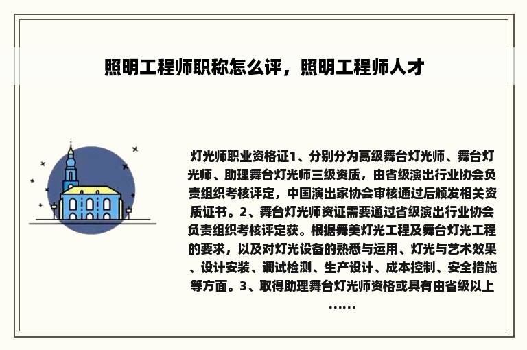 照明工程师职称怎么评，照明工程师人才