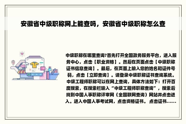 安徽省中级职称网上能查吗，安徽省中级职称怎么查