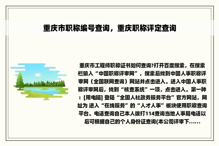 重庆市职称编号查询，重庆职称评定查询