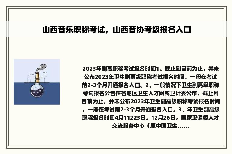 山西音乐职称考试，山西音协考级报名入口