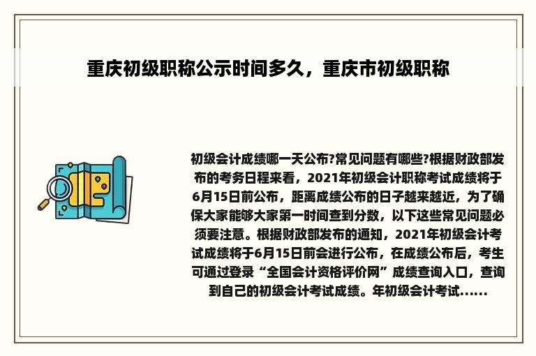 重庆初级职称公示时间多久，重庆市初级职称