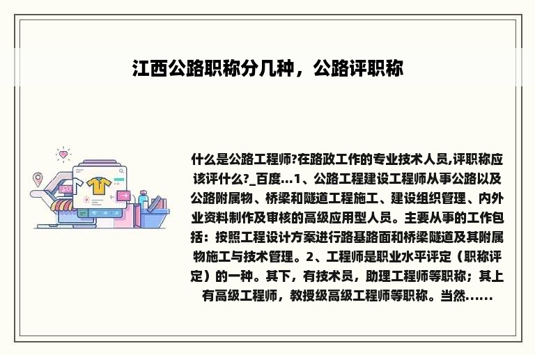 江西公路职称分几种，公路评职称