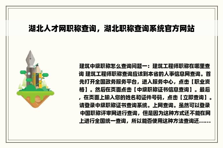 湖北人才网职称查询，湖北职称查询系统官方网站