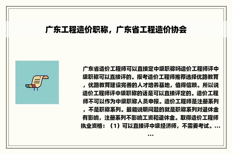 广东工程造价职称，广东省工程造价协会