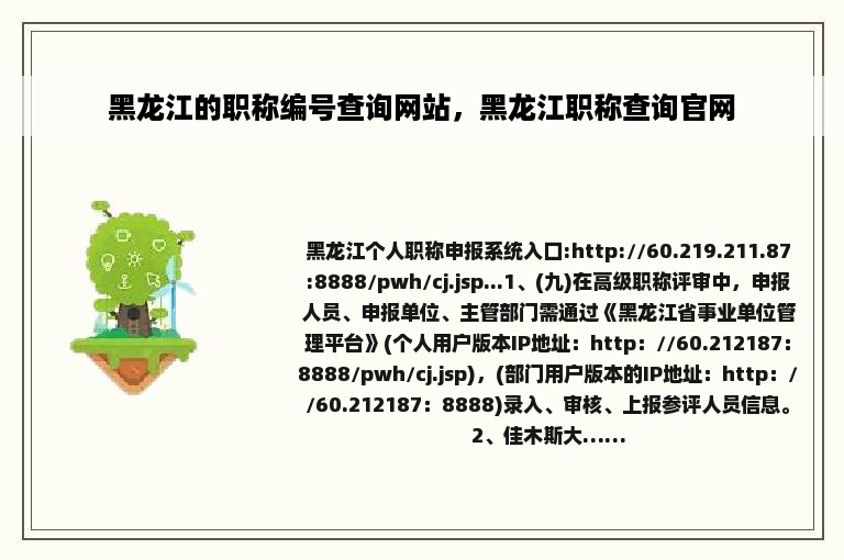 黑龙江的职称编号查询网站，黑龙江职称查询官网