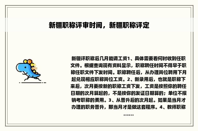 新疆职称评审时间，新疆职称评定