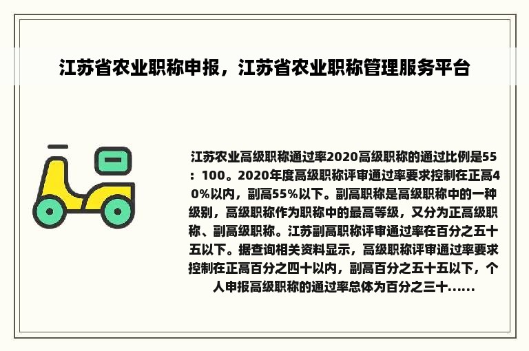 江苏省农业职称申报，江苏省农业职称管理服务平台