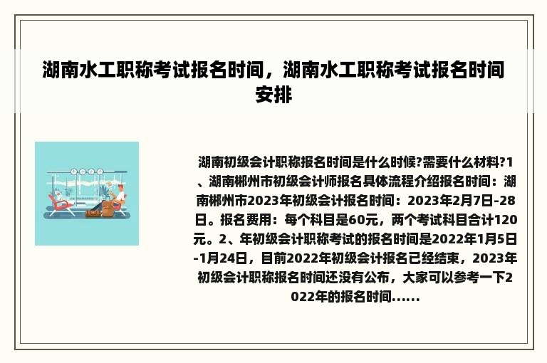 湖南水工职称考试报名时间，湖南水工职称考试报名时间安排