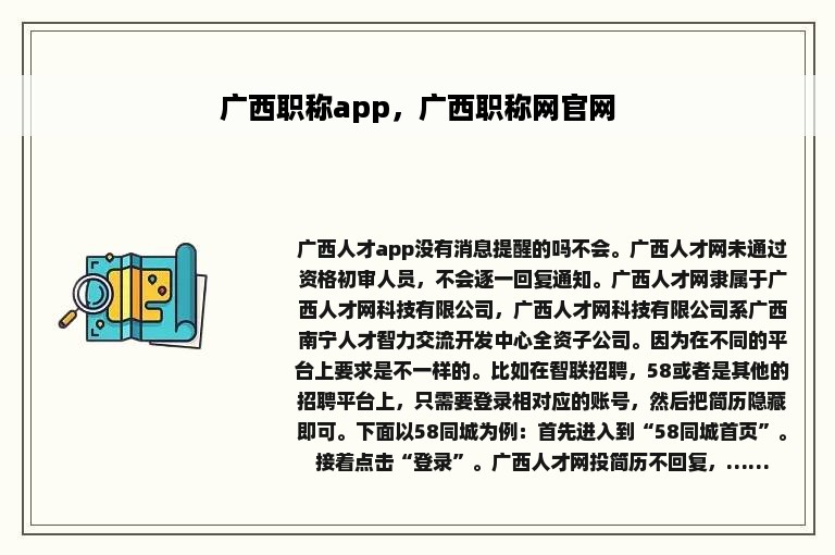 广西职称app，广西职称网官网