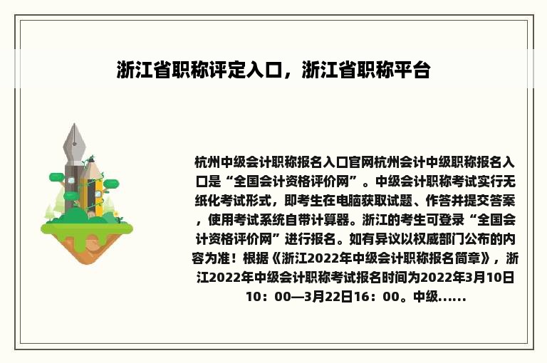 浙江省职称评定入口，浙江省职称平台