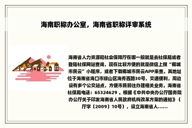 海南职称办公室，海南省职称评审系统