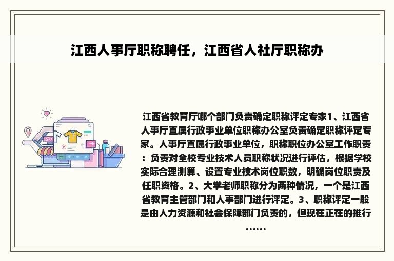 江西人事厅职称聘任，江西省人社厅职称办