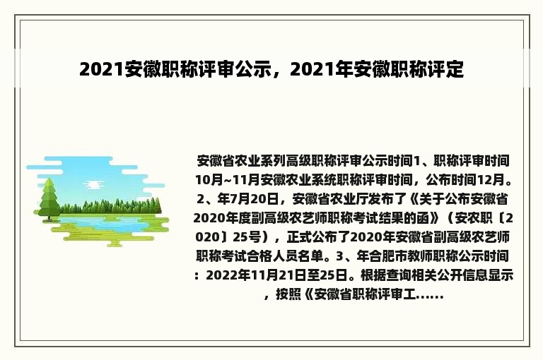 2021安徽职称评审公示，2021年安徽职称评定