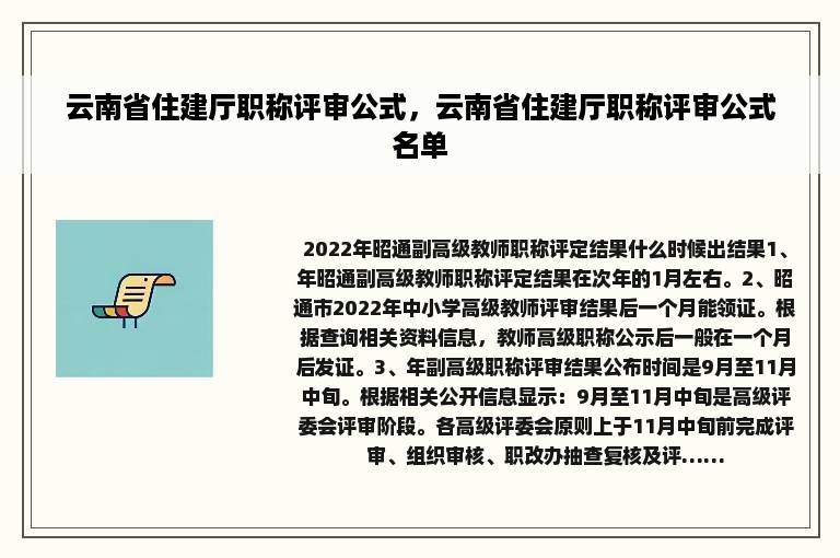 云南省住建厅职称评审公式，云南省住建厅职称评审公式名单