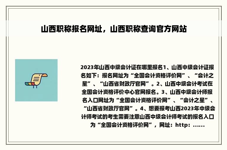 山西职称报名网址，山西职称查询官方网站