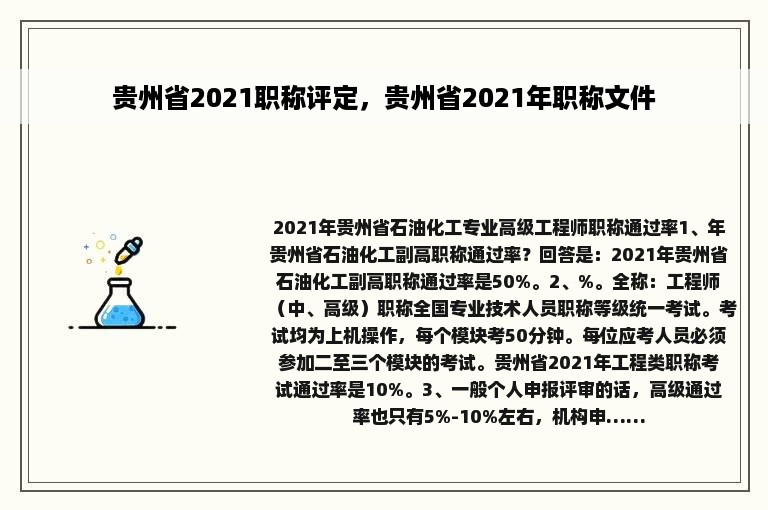 贵州省2021职称评定，贵州省2021年职称文件