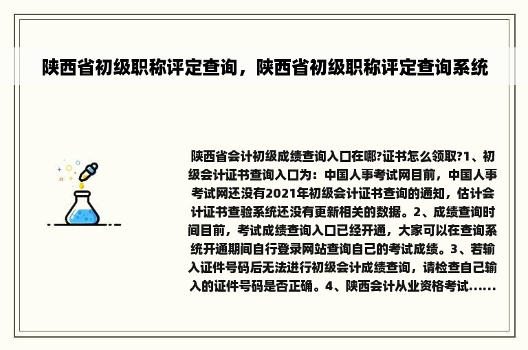 陕西省初级职称评定查询，陕西省初级职称评定查询系统