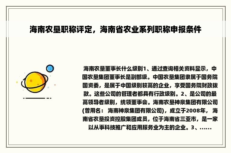 海南农垦职称评定，海南省农业系列职称申报条件