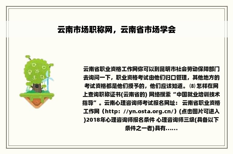 云南市场职称网，云南省市场学会