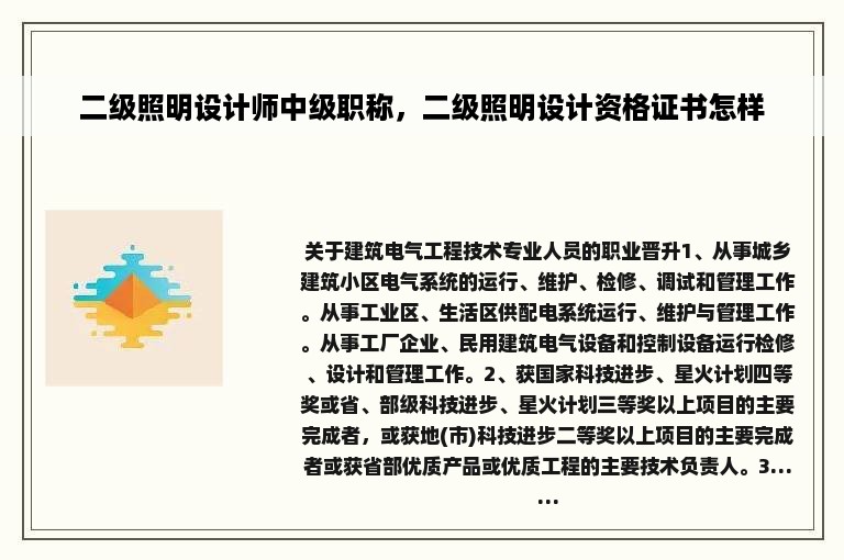 二级照明设计师中级职称，二级照明设计资格证书怎样