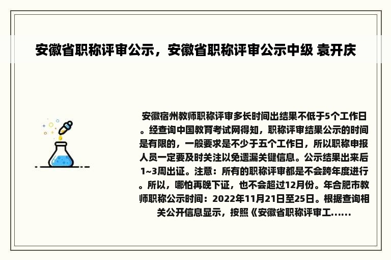 安徽省职称评审公示，安徽省职称评审公示中级 袁开庆