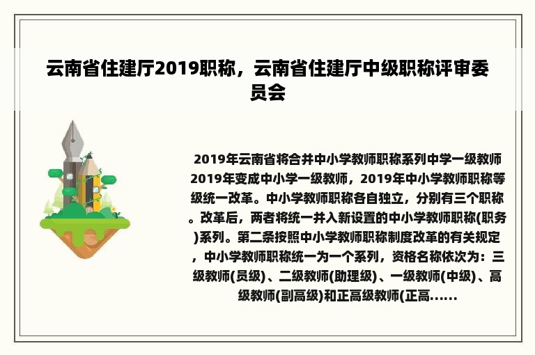 云南省住建厅2019职称，云南省住建厅中级职称评审委员会