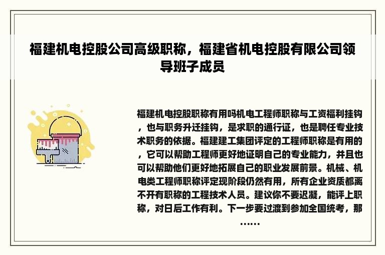 福建机电控股公司高级职称，福建省机电控股有限公司领导班子成员