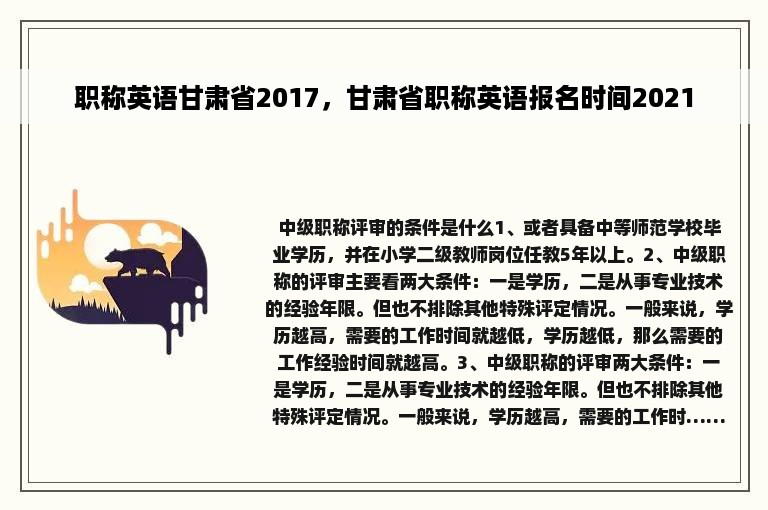 职称英语甘肃省2017，甘肃省职称英语报名时间2021