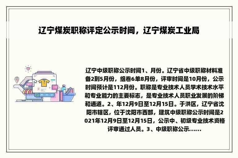 辽宁煤炭职称评定公示时间，辽宁煤炭工业局