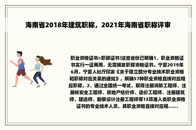 海南省2018年建筑职称，2021年海南省职称评审