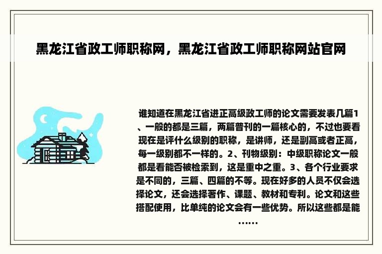 黑龙江省政工师职称网，黑龙江省政工师职称网站官网