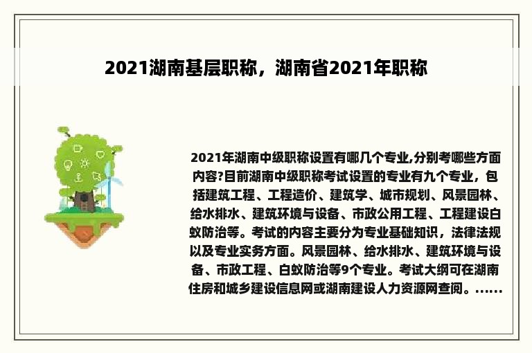 2021湖南基层职称，湖南省2021年职称